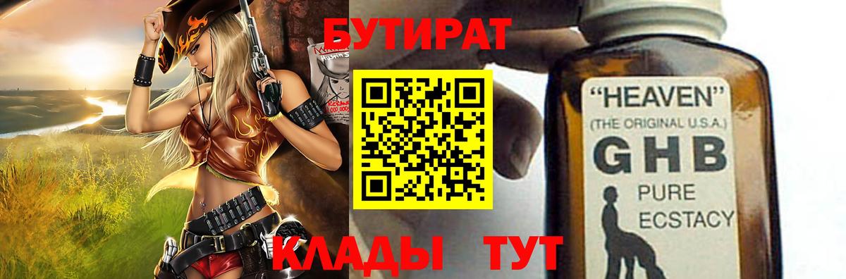 Богданович  БУТИРАТ Butirat  Вход с VPN 