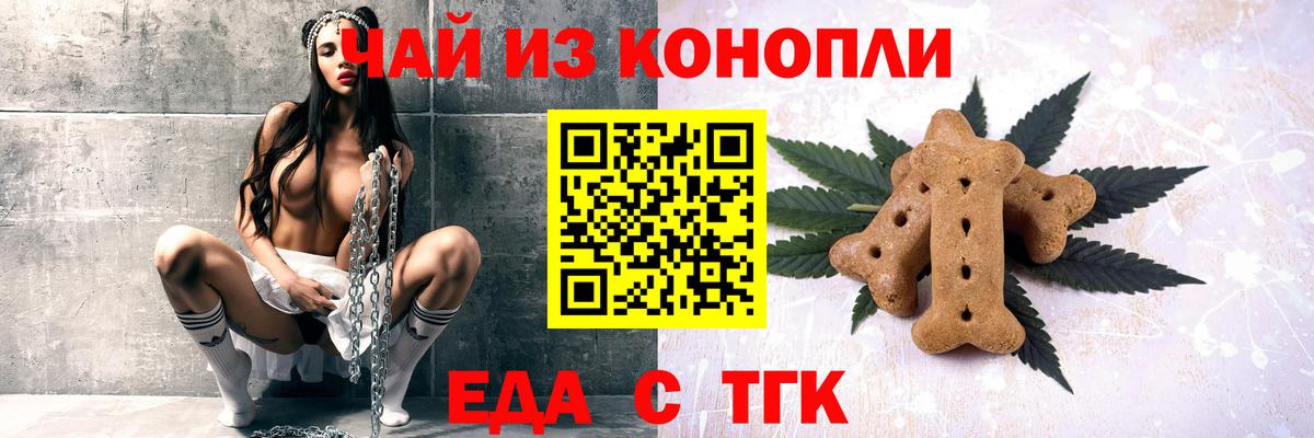 Богданович  Печенье с ТГК конопля  Вход с VPN 