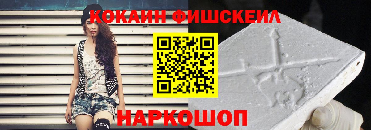 Кокаин Fish Scale  Вход с VPN  Богданович  КОКАИН Перу 