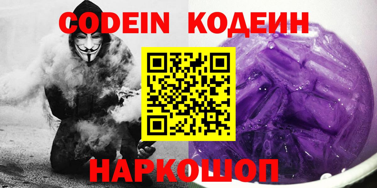 Кодеин напиток Lean (лин) Богданович