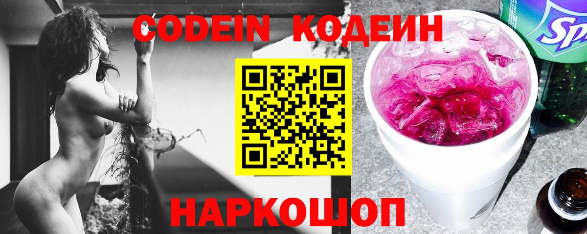 Богданович  Кодеиновый сироп Lean Purple Drank  Кодеиновый сироп Lean Purple Drank  Вход с VPN 