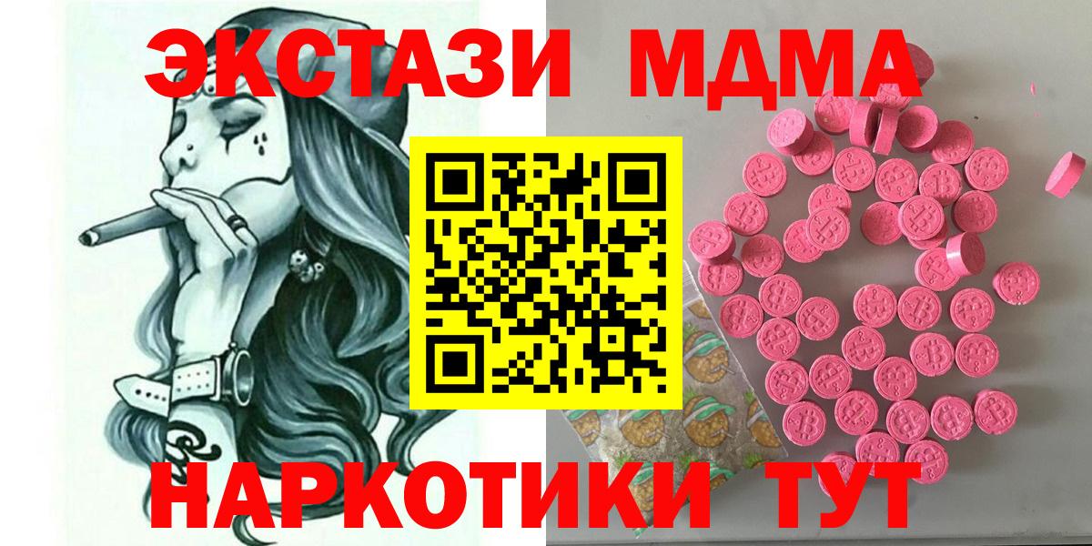 Экстази  ЭКСТАЗИ XTC  Вход с VPN  Ecstasy MDMA  Богданович 